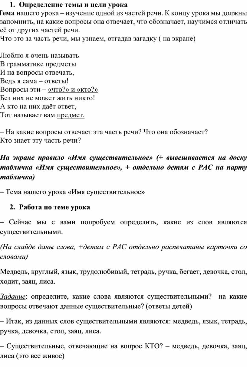 Определение темы и цели урока –