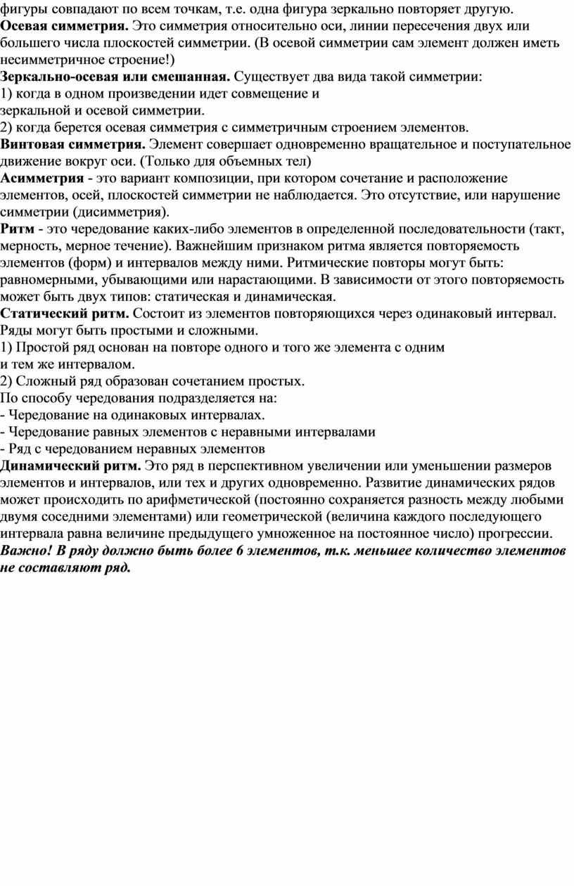 Осевая симметрия. Это симметрия относительно оси, линии пересечения двух или большего числа плоскостей симметрии