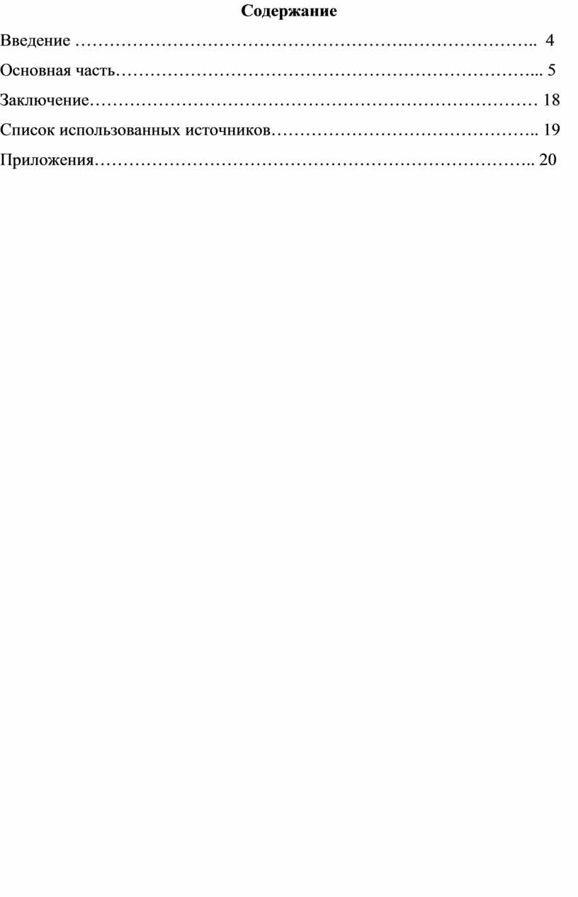 Содержание Введение …………………………………………………