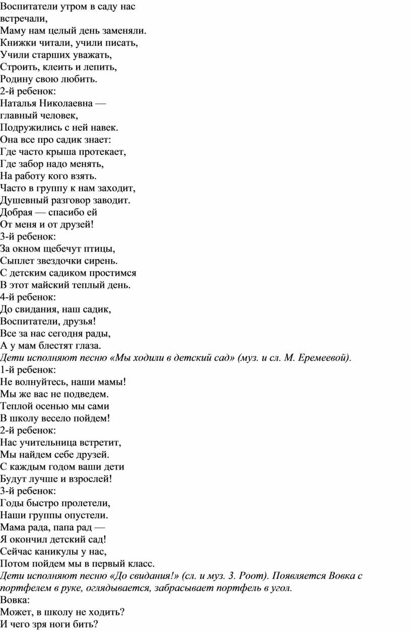 Воспитатели утром в саду нас встречали,