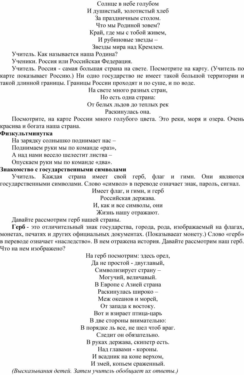 План конспект занятия «Россия- Родина моя!»