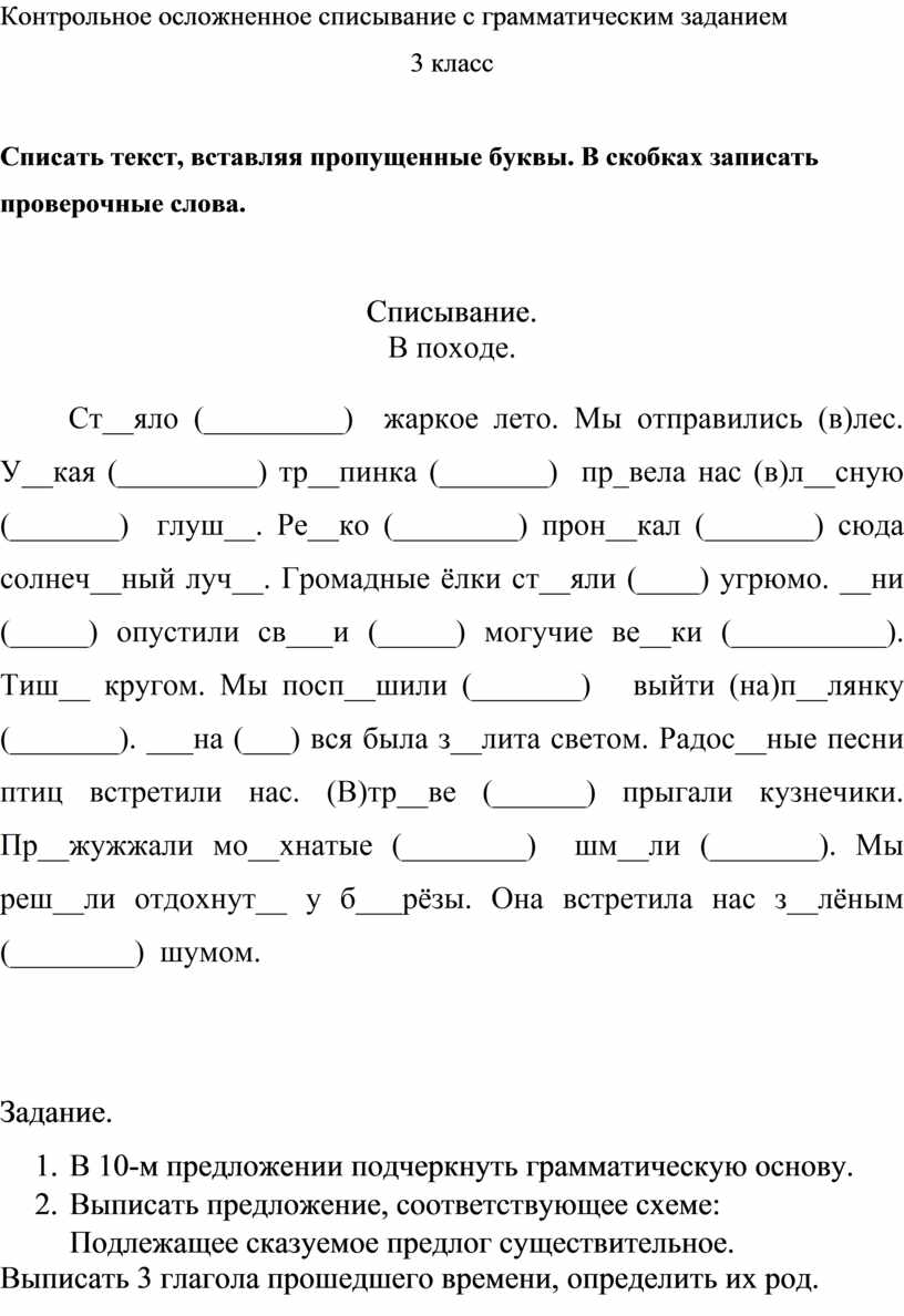 Окончание 3 класса презентация с заданиями