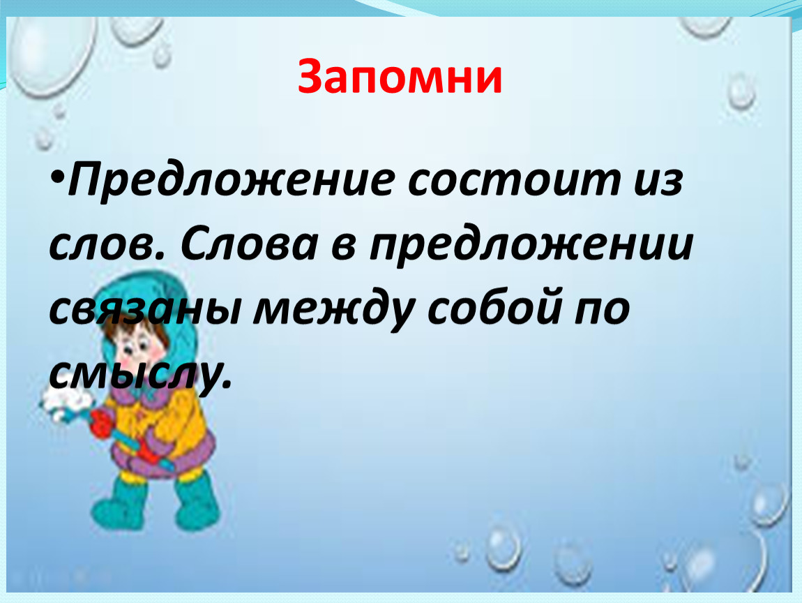 Слово и предложение. В.И.Даль «Снегурочка»