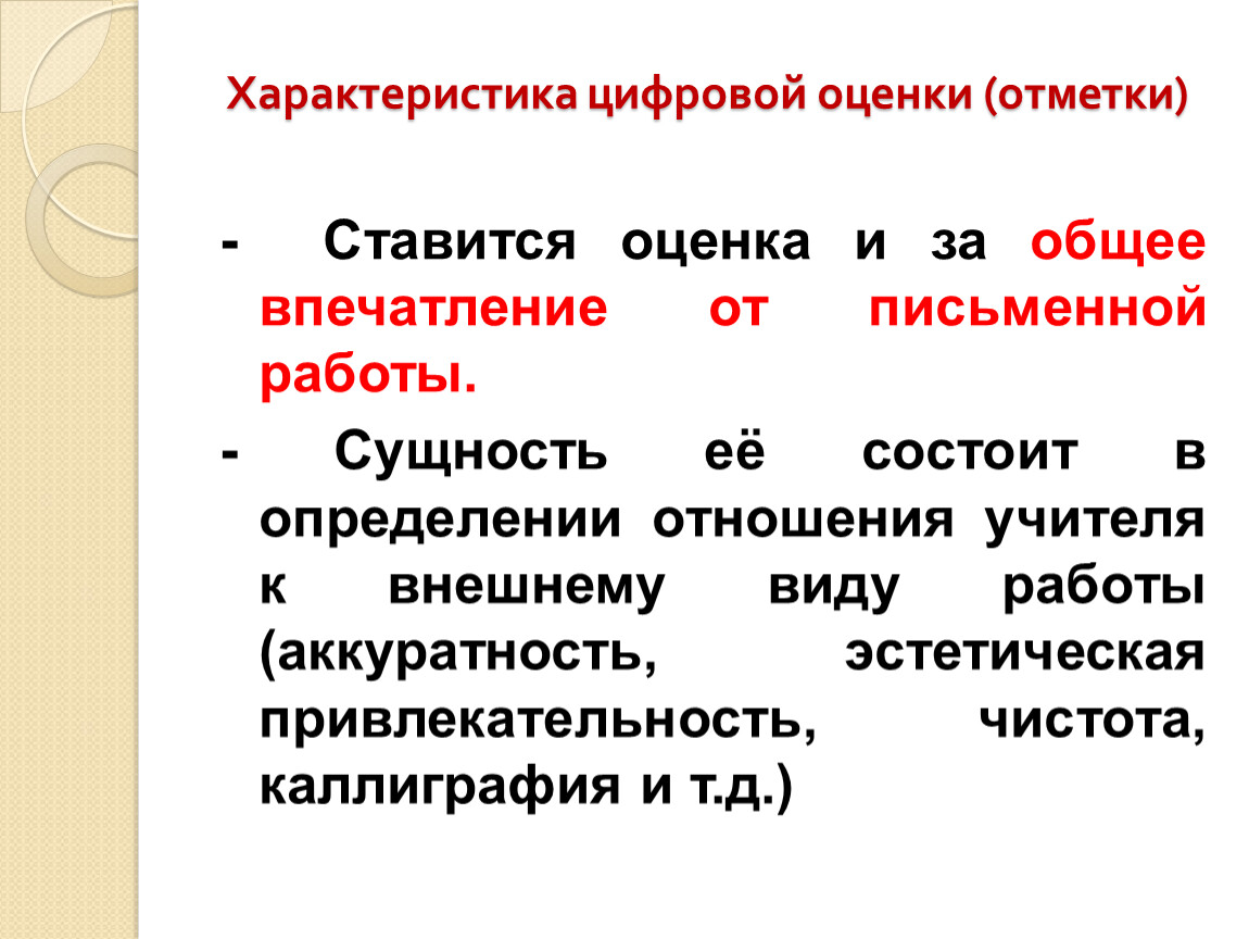 Нормальные оценки. Характеристика цифровой оценки отметки. Оценка ставится. Как ставятся оценки. Оценки 2 класс.