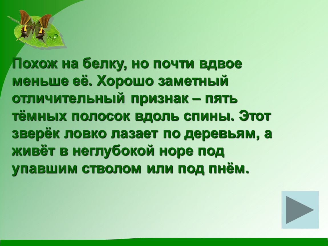 Каждый день становится. Солнце печет немилосердно с вершины бархана. До самого горизонта простиралась Холмистая равнина покрытая снегом. Движения флегматика. Викторина на тему природные зоны России.