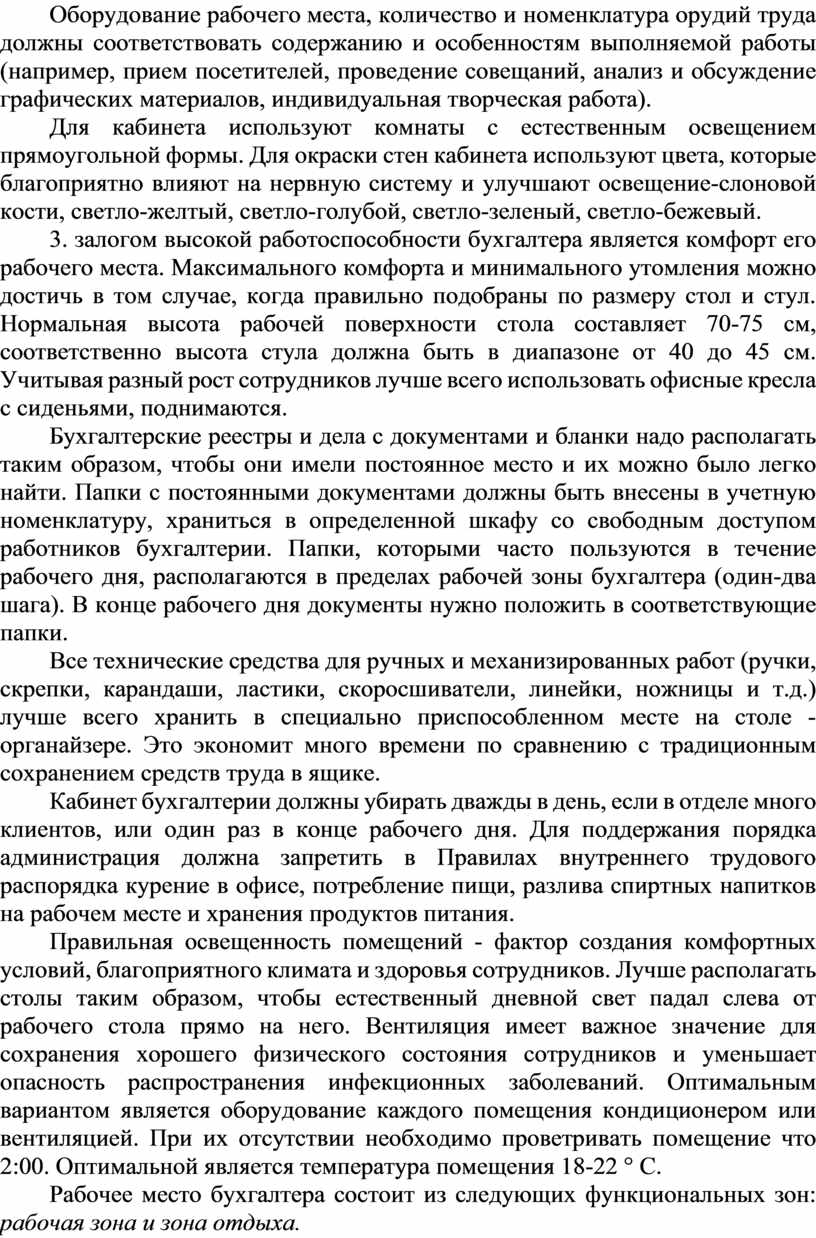 Контрольная работа по теме Прием на постоянное место работы