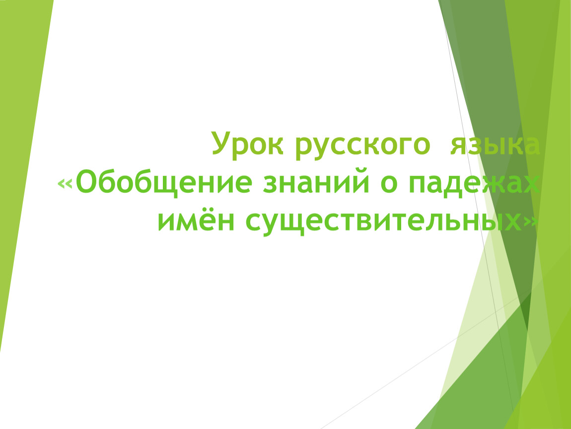 Языковое обобщение. Современное состояние физической культуры. Современное состояние физической культуры и спорта. Современное состояние физкультуры и спорта в России. Современное состояние физической культуры и спорта презентация.