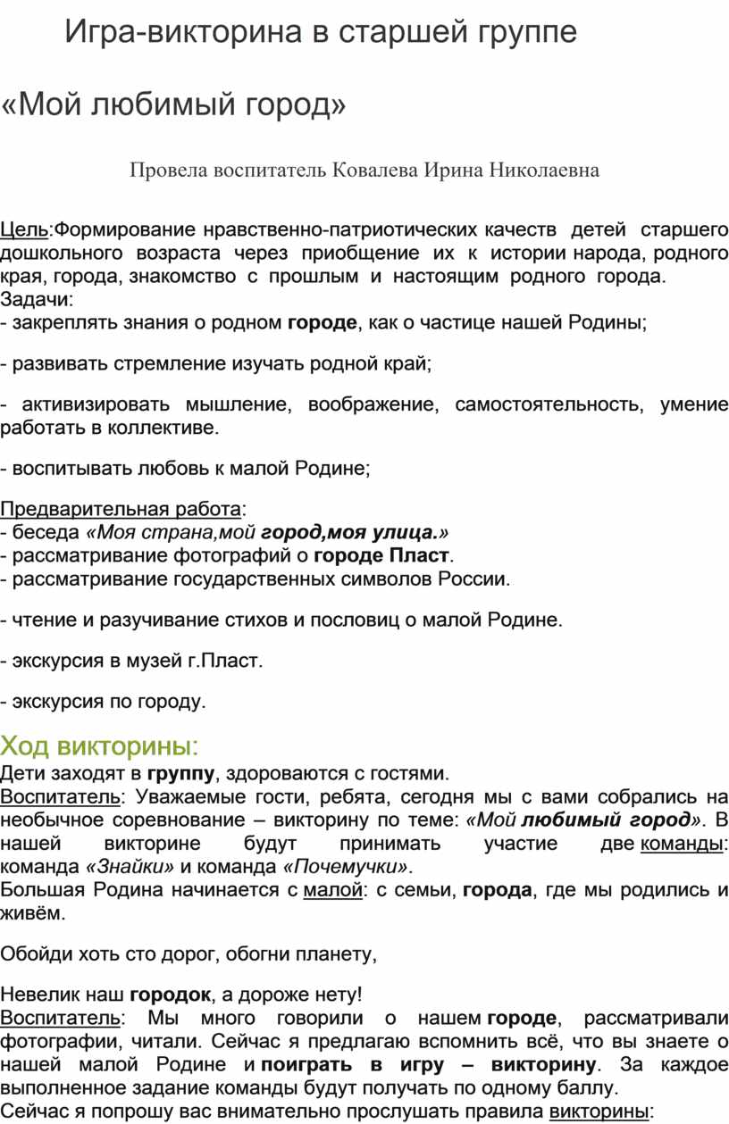 Районный конкурс по патриотическому воспитанию. Игра- викторина в старшей  группе 