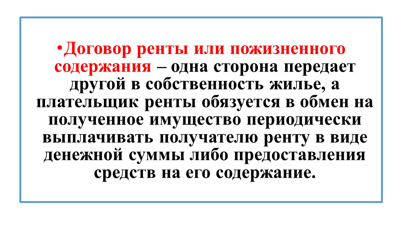 Презентация по праву Жилищное право