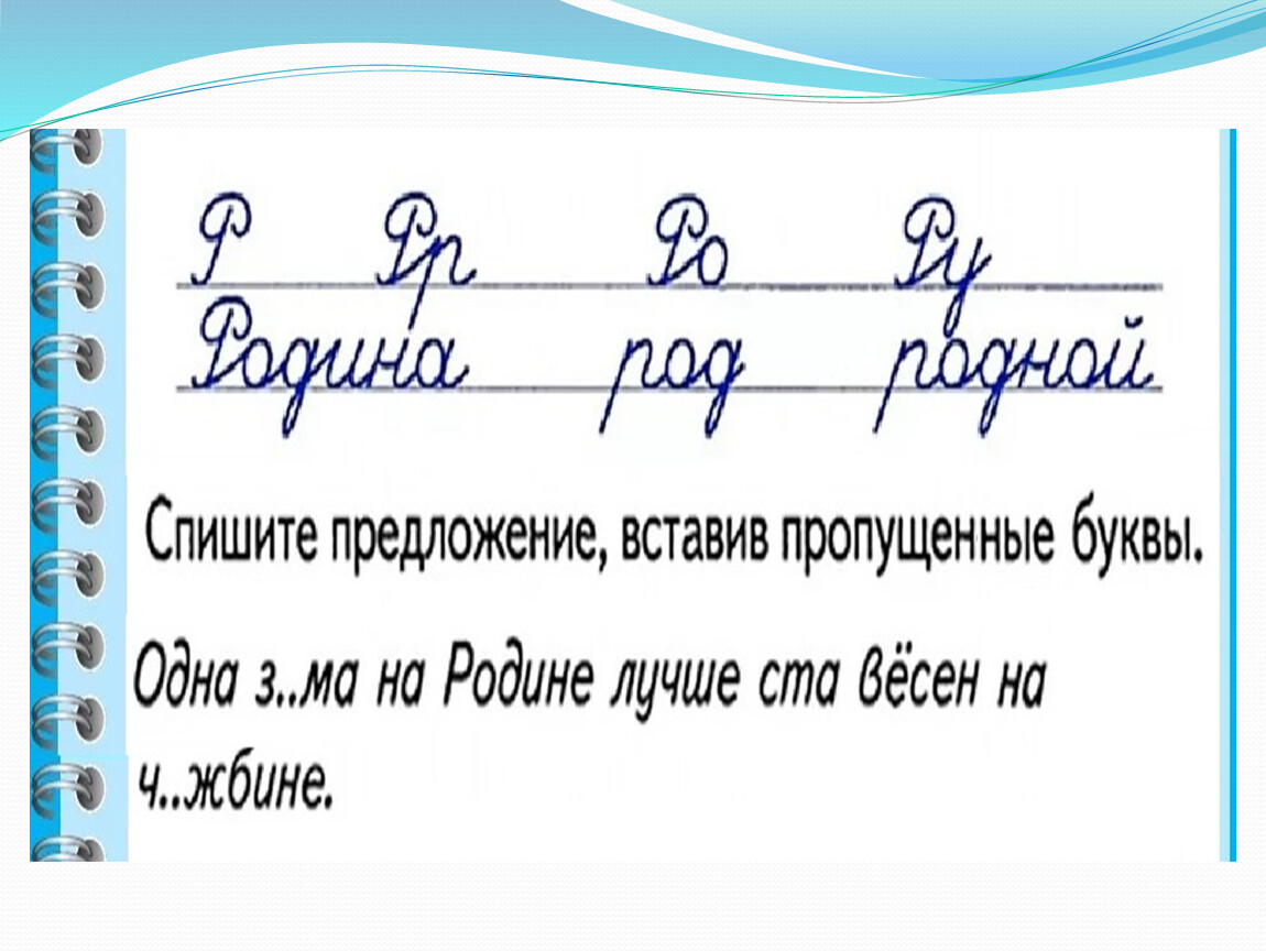 Презентация к уроку русского языка 5 класс кор. школы 8 вида