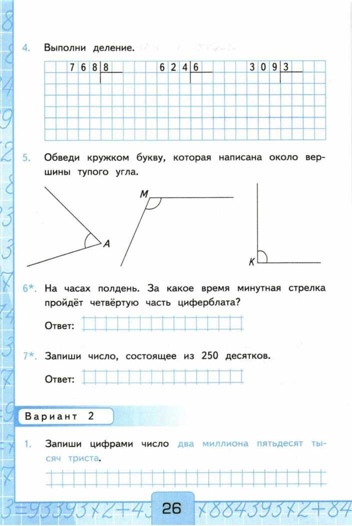 Итоговая работа математика 4. Контрольная работа по математике 4 класс Моро Рудницкая. Контрольные работы по математике 4 класс Рудницкая. Обведи кружком букву которая написана около вершины тупого угла. Контрольные работы по математике 4 класс школа России Рудницкая ФГОС.