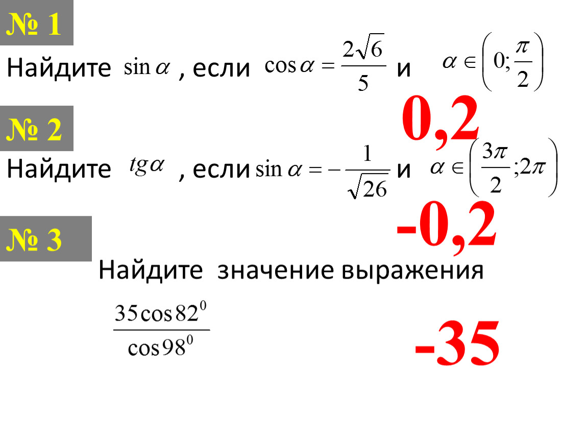 Найдите если. Найдите ￼ если ￼. Найдите , если если. А если найдем.