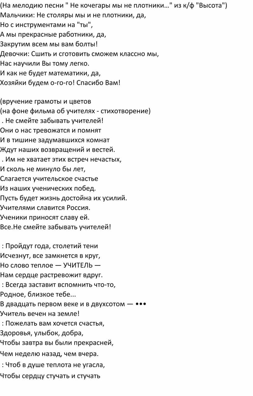 Без даты песня. Не кочегары мы не плотники текст песни. Не кочегары мы текст. Песня не кочегары текст. Песня без даты текст.