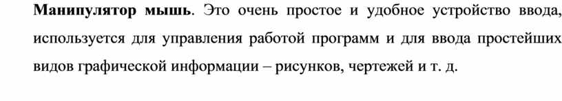 Для ввода графической информации рисунков чертежей и т д с бумажного листа служит