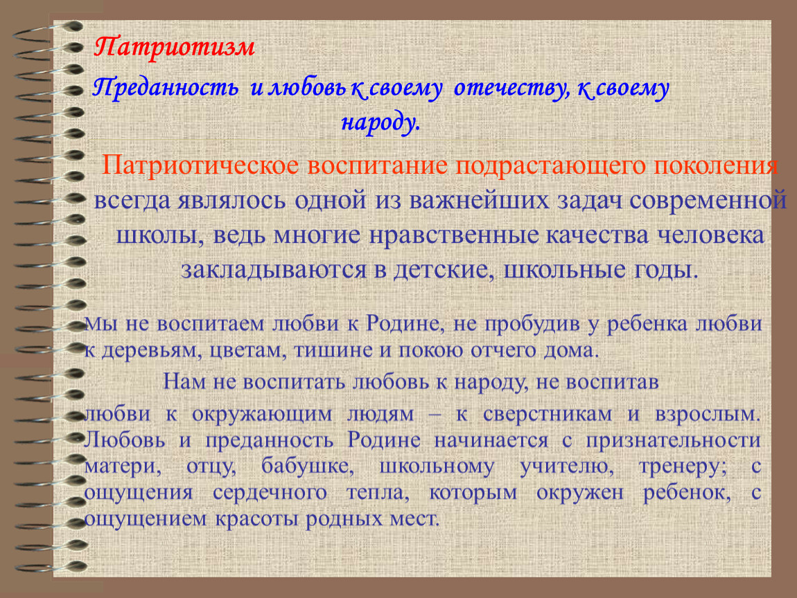 Основные направления патриотического воспитания школьников