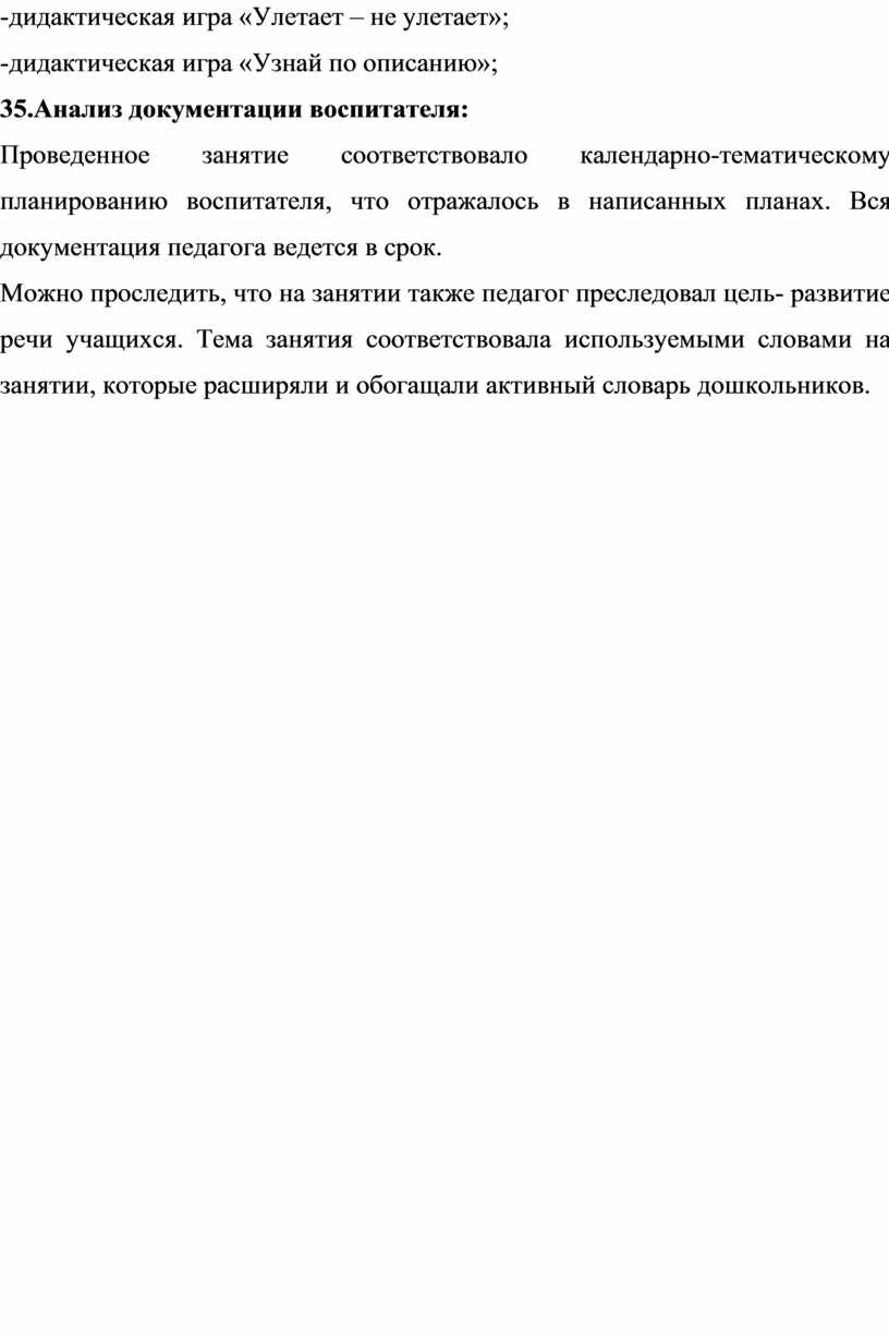 Анализ занятия по ознакомлению с окружающим миром в средней группе