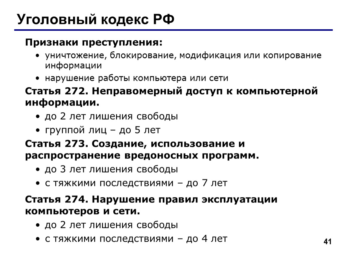 Модификация компьютерной информации. Уничтожение блокирование модификация копирование информации. Уголовный кодекс Российской Федерации статьи 182-183. Уголовный кодекс Узбекистана на русском 273 статья найти. Кодекса признаков примитивности и продвинутости.
