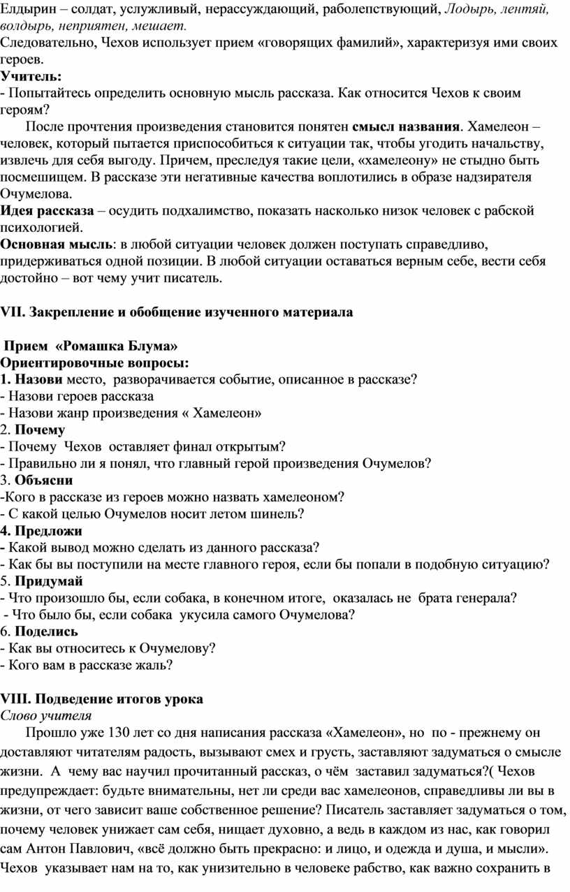 Внеклассное мероприятие по литературе: « Юбилейная Чеховская викторина»