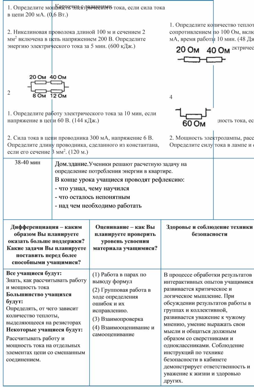 Работа и мощность электрического тока. Закон Джоуля-Ленца