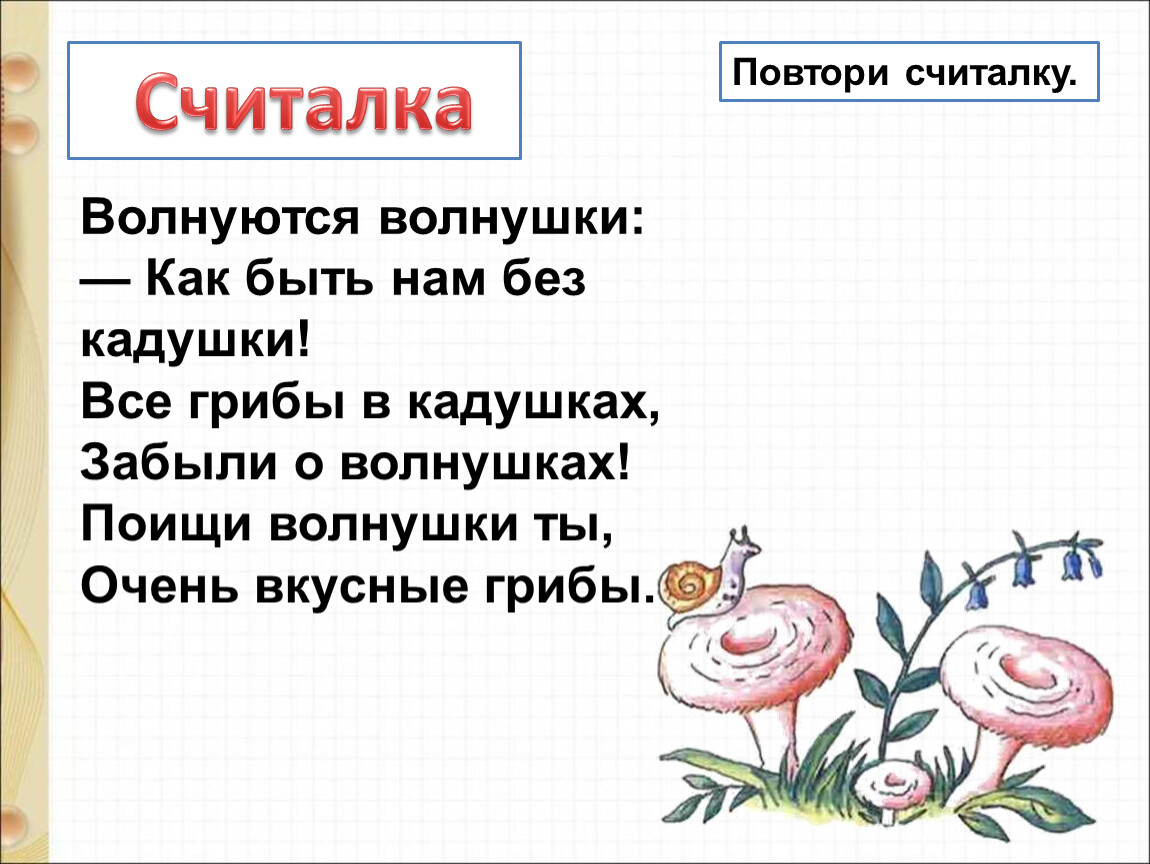 Поговорим о самом главном 1 класс литературное чтение презентация гусь и журавль