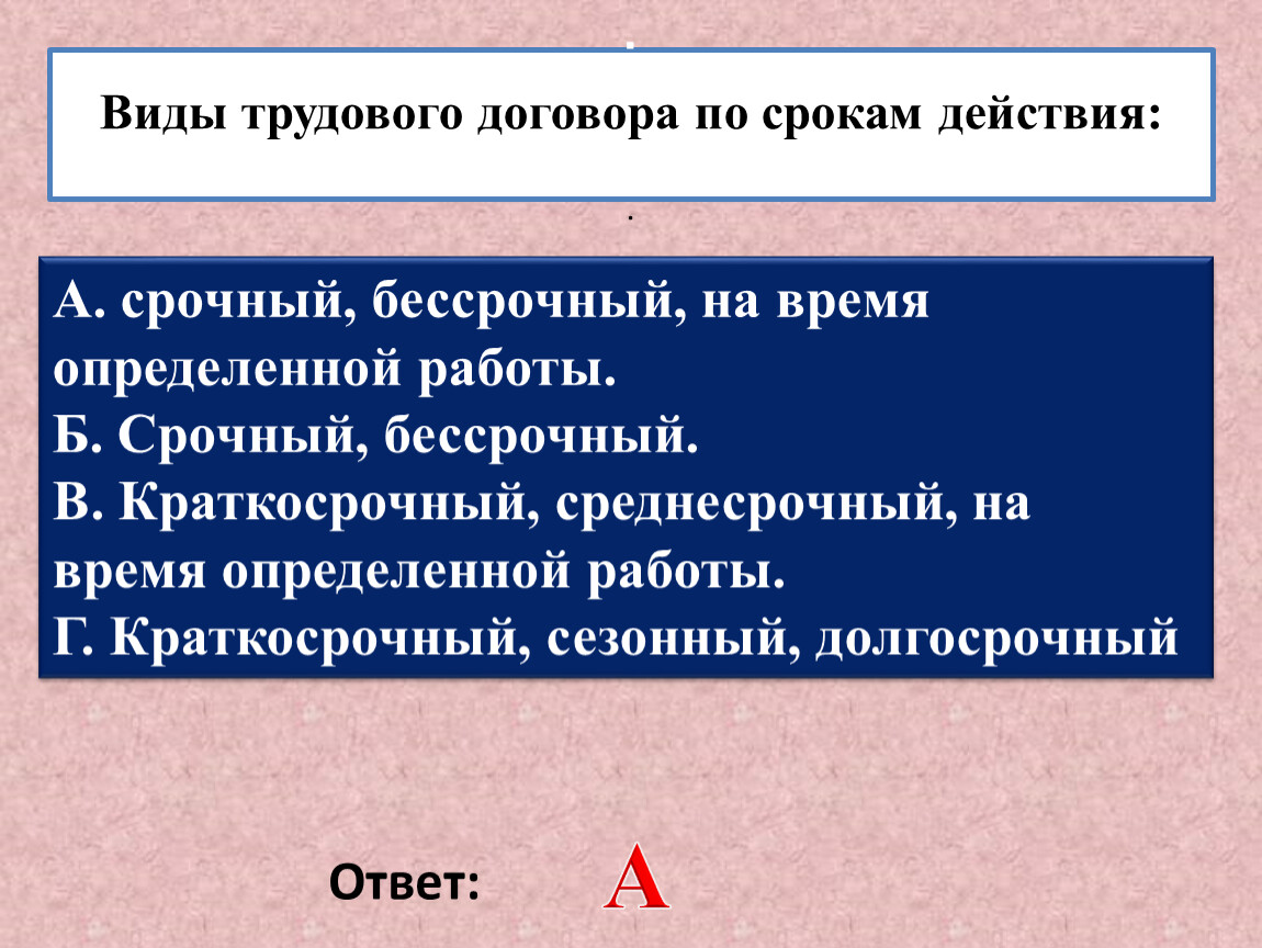 Трудовое право. задания