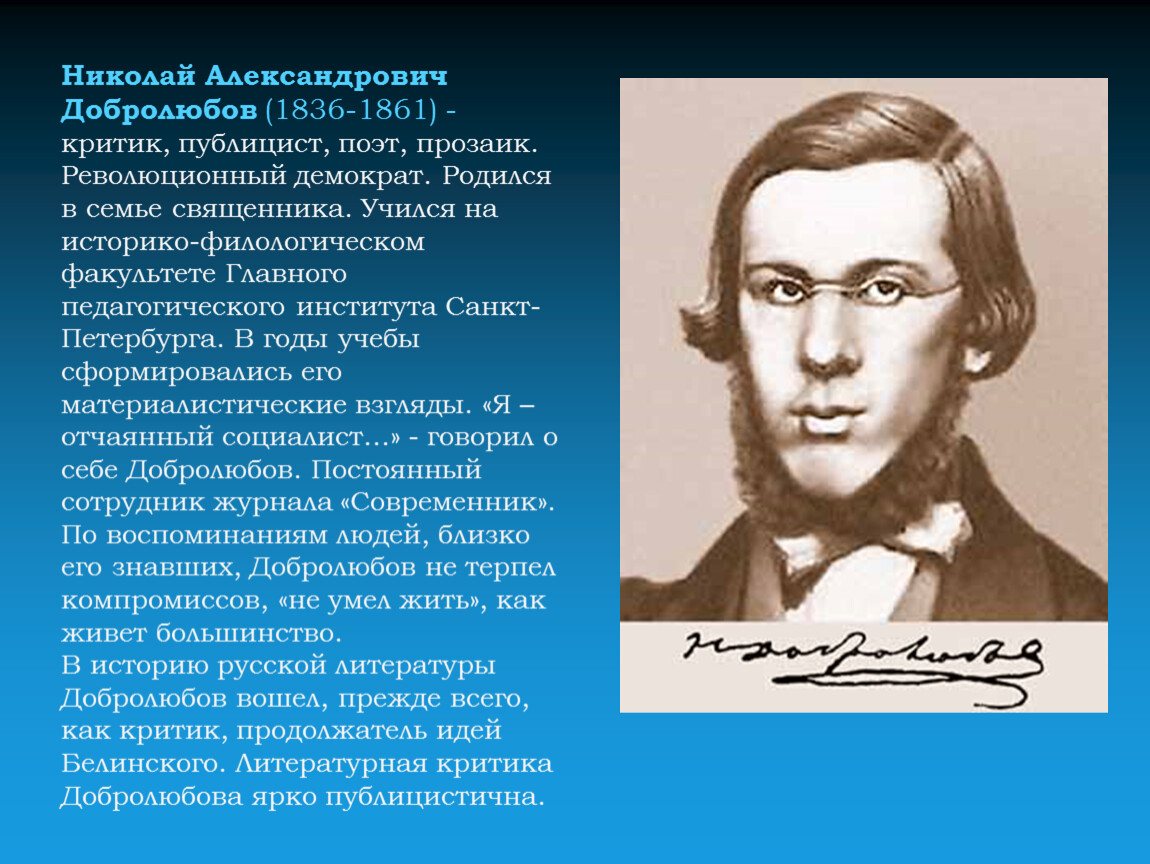 Николай александрович добролюбов презентация