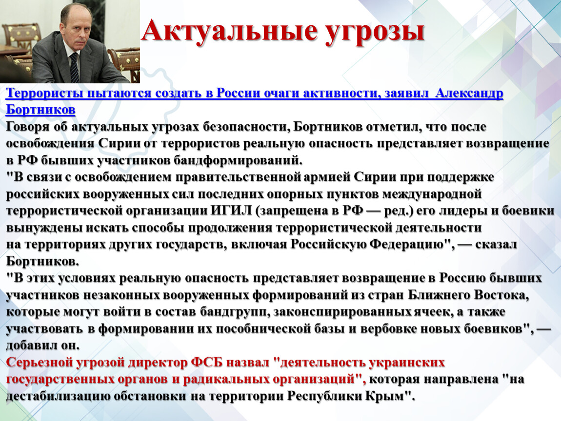 Актуальные угрозы. Актуальные угрозы которые могут возникнуть в кабинете начальника.