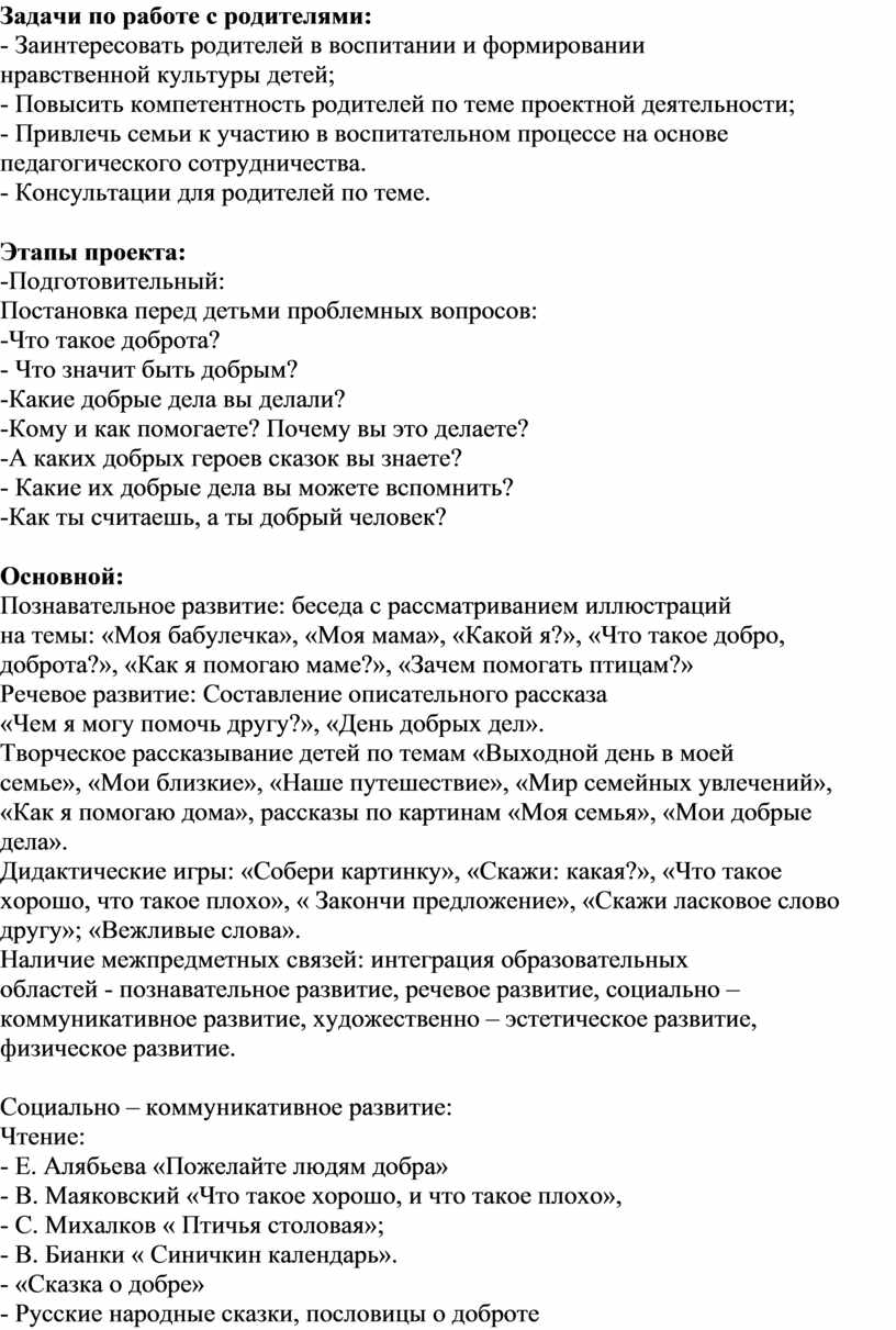 Проект в подготовительной группе 