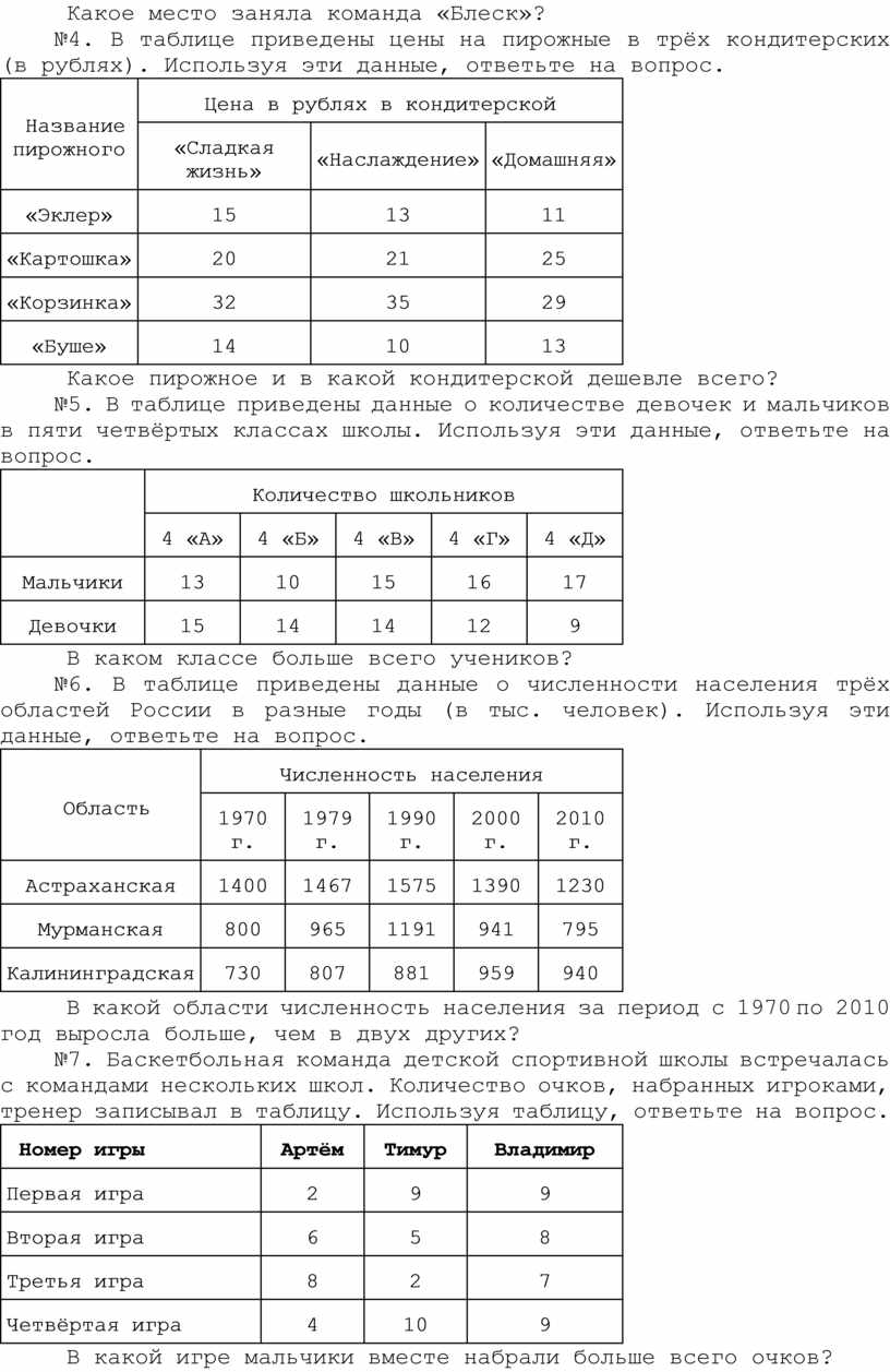 Урок 112 математика 5 класс