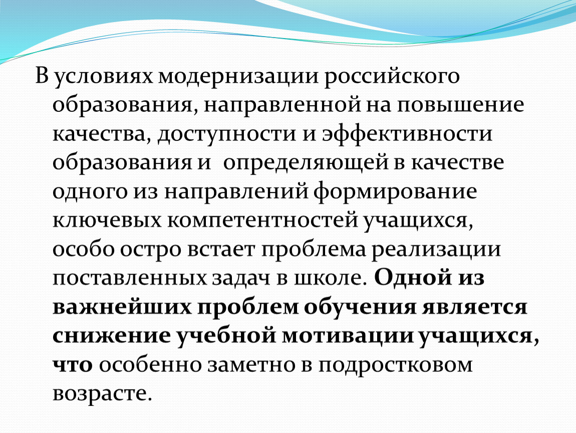 Предпосылки модернизации. Повышение эффективности качества образования. Условия модернизации. В условиях модернизации российского образования,. Условие эффективности модернизации российского образования.