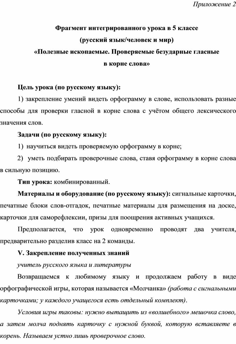 ОПИСАНИЕ ОПЫТА ПЕДАГОГИЧЕСКОЙ ДЕЯТЕЛЬНОСТИ «ПРАКТИКА ИСПОЛЬЗОВАНИЯ  ПОЗНАВАТЕЛЬНЫХ (ДИДАКТИЧЕСКИХ) ИГР НА УРОКАХ РУССКОГО