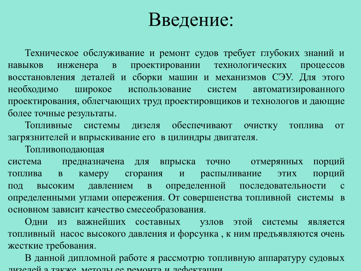 Дефектация и ремонт топливной аппаратуры судового дизеля