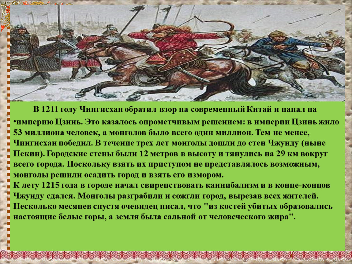 Краткий пересказ параграфа по истории монгольская империя. Монгольская Империя (1206-1294).