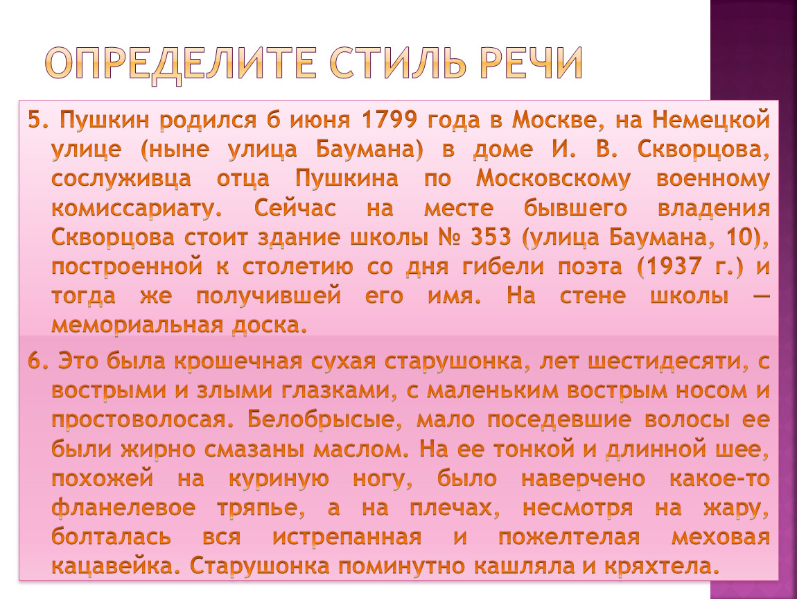 Практикум по теме стили речи 8 класс. Стиль речи Пушкина. Особенности речи Пушкина. Приметы Пушкин стиль речи. Стили речи языка.