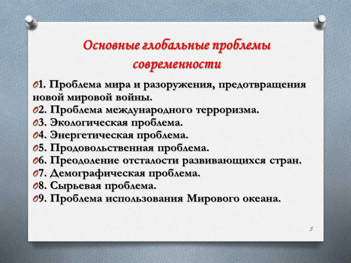 Глобальные проблемы современности и пути их решения — Студопедия