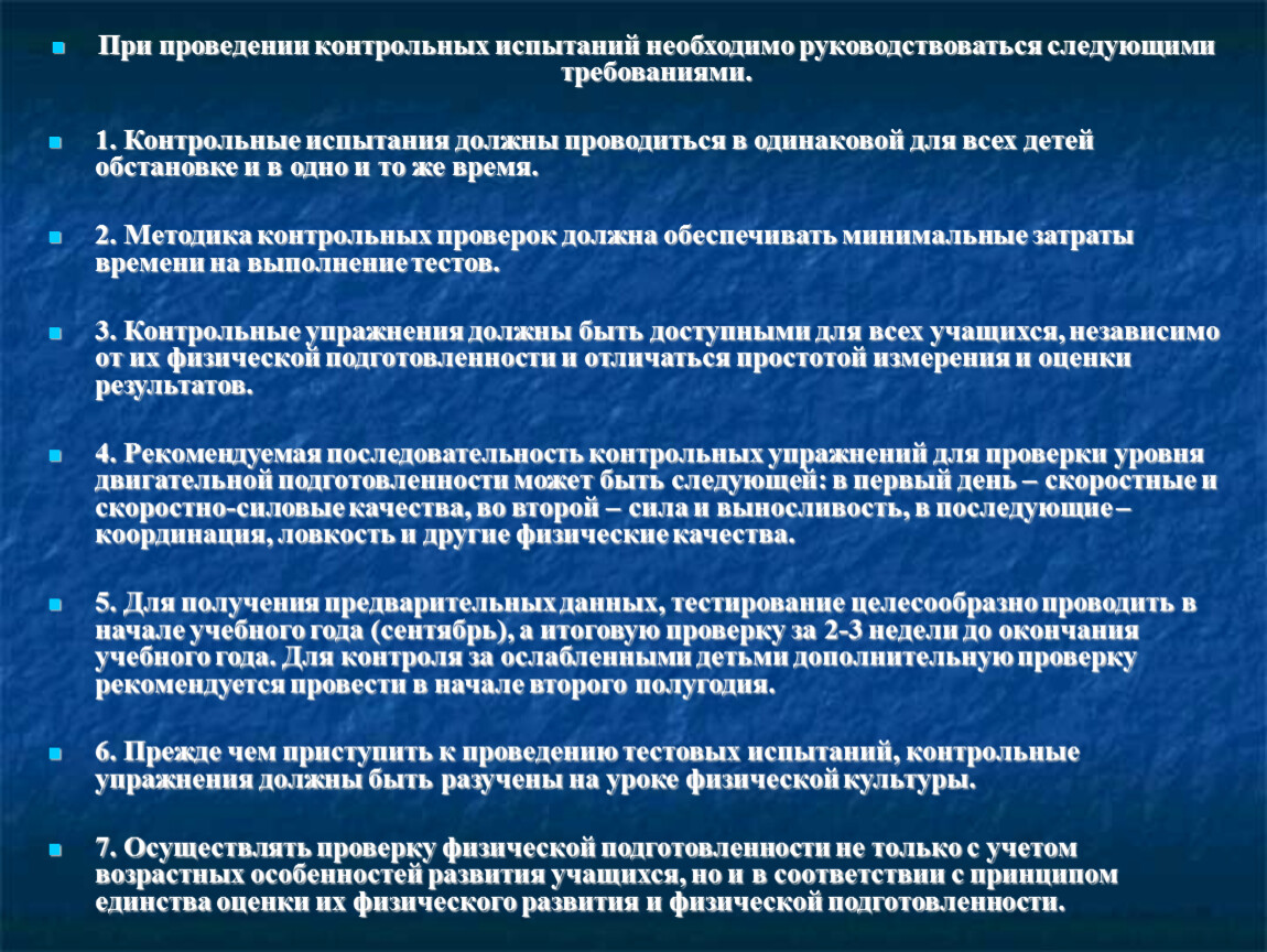 Руководствоваться следующими. Для чего нужны контрольные испытания.