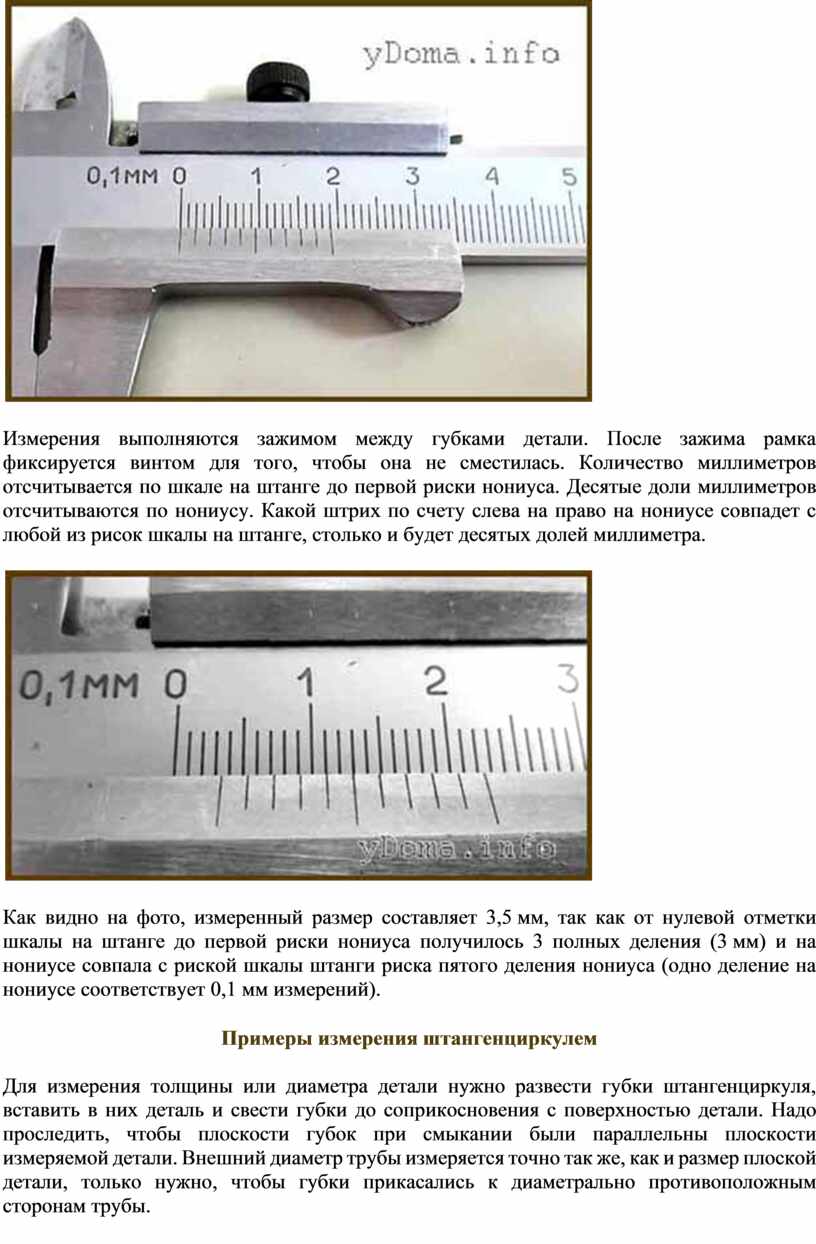 Как измеряется диаметр