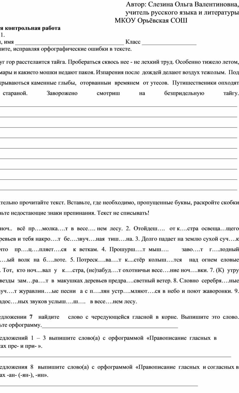 Итоговая контрольная работа по русскому языку, 6 класс