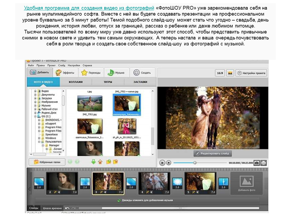Программа для создания фото для презентации