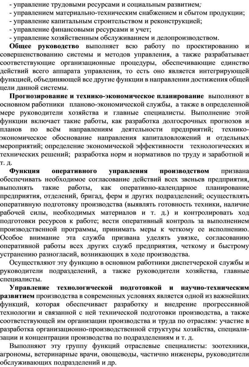 Общее руководство для действий и принятия решений