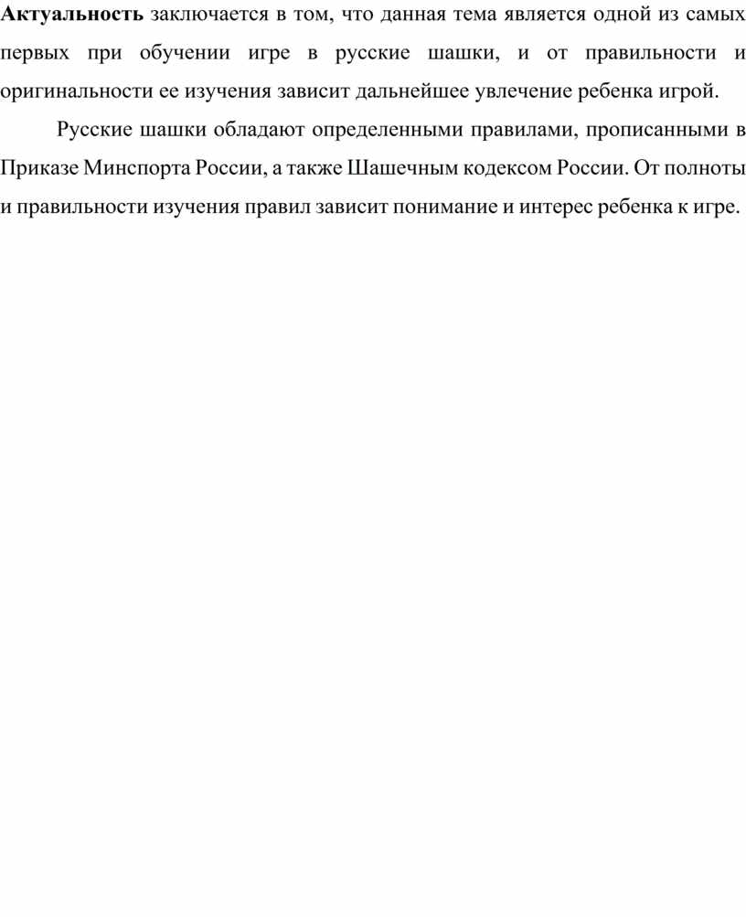 Методическая разработка «Знакомство с правилами шашек»