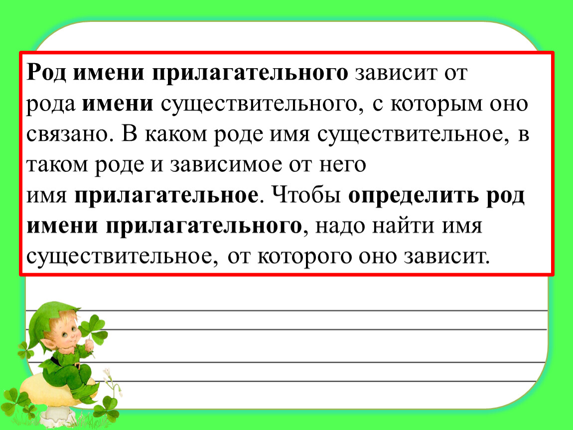 От какого слова зависит прилагательное