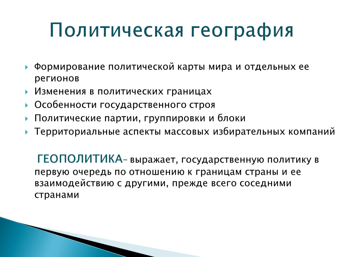 Политическая карта мира конспект