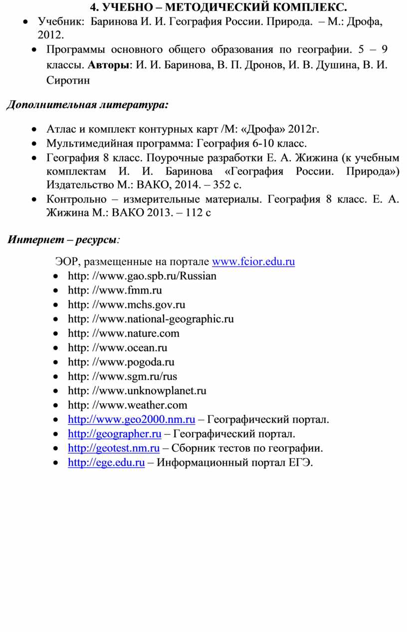 Рабочая программа по географии. 8 класс