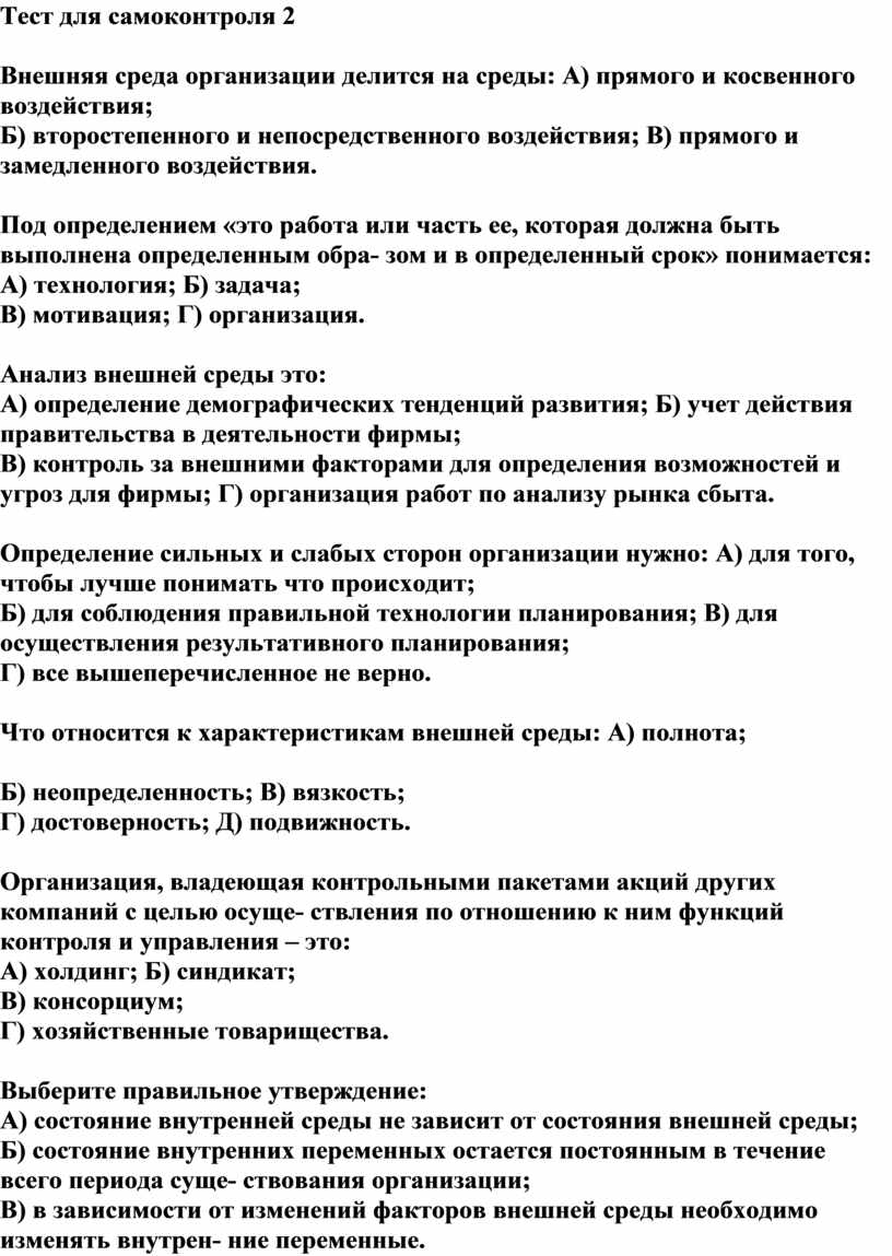 Тестовые задания для самоконтроля. Тесты для самоконтроля по философии. Тест для 2 класса тест для самоконтроля вариант 1. Тест для самоконтроля научный стиль.