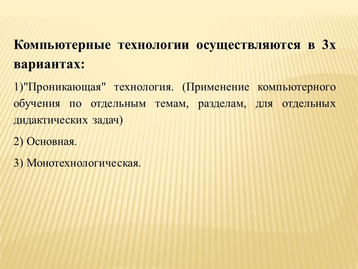 Технология осуществляет. Проникающая технология. Проникающая технология обучения это. Проникающая технология в педагогике. Цели проникающей технологии.