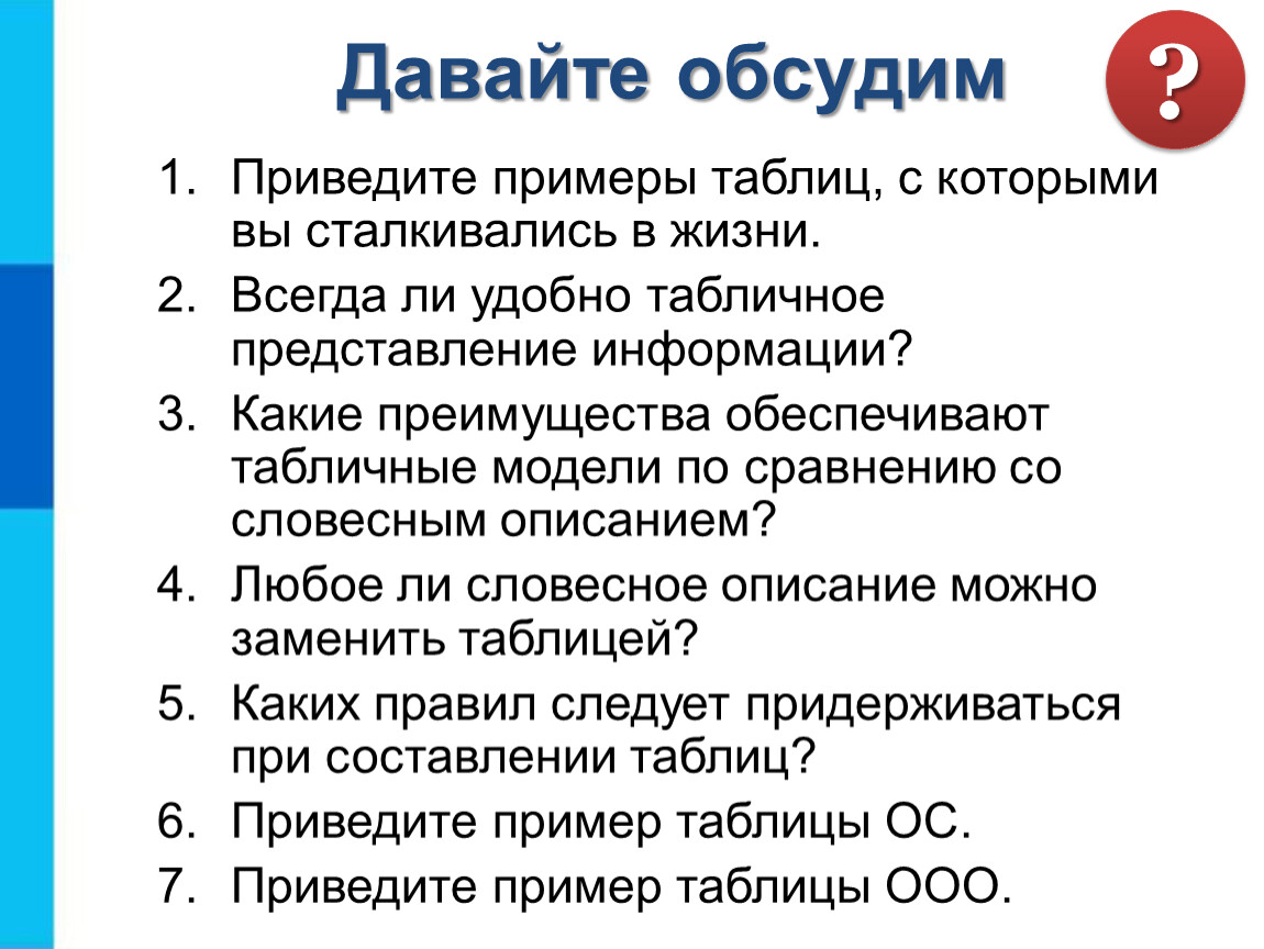ТАБЛИЧНЫЕ ИНФОРМАЦИОННЫЕ МОДЕЛИ