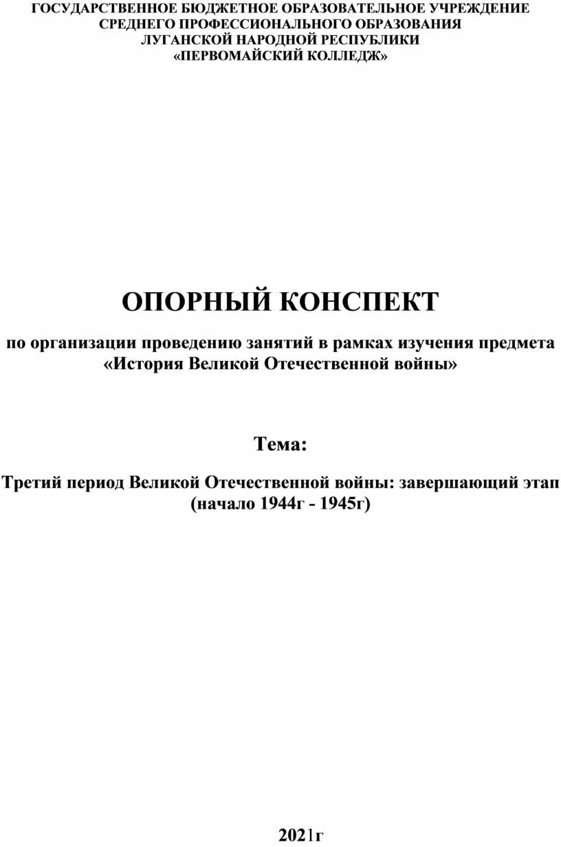 Презентация второй период великой отечественной войны коренной перелом 10 класс торкунов