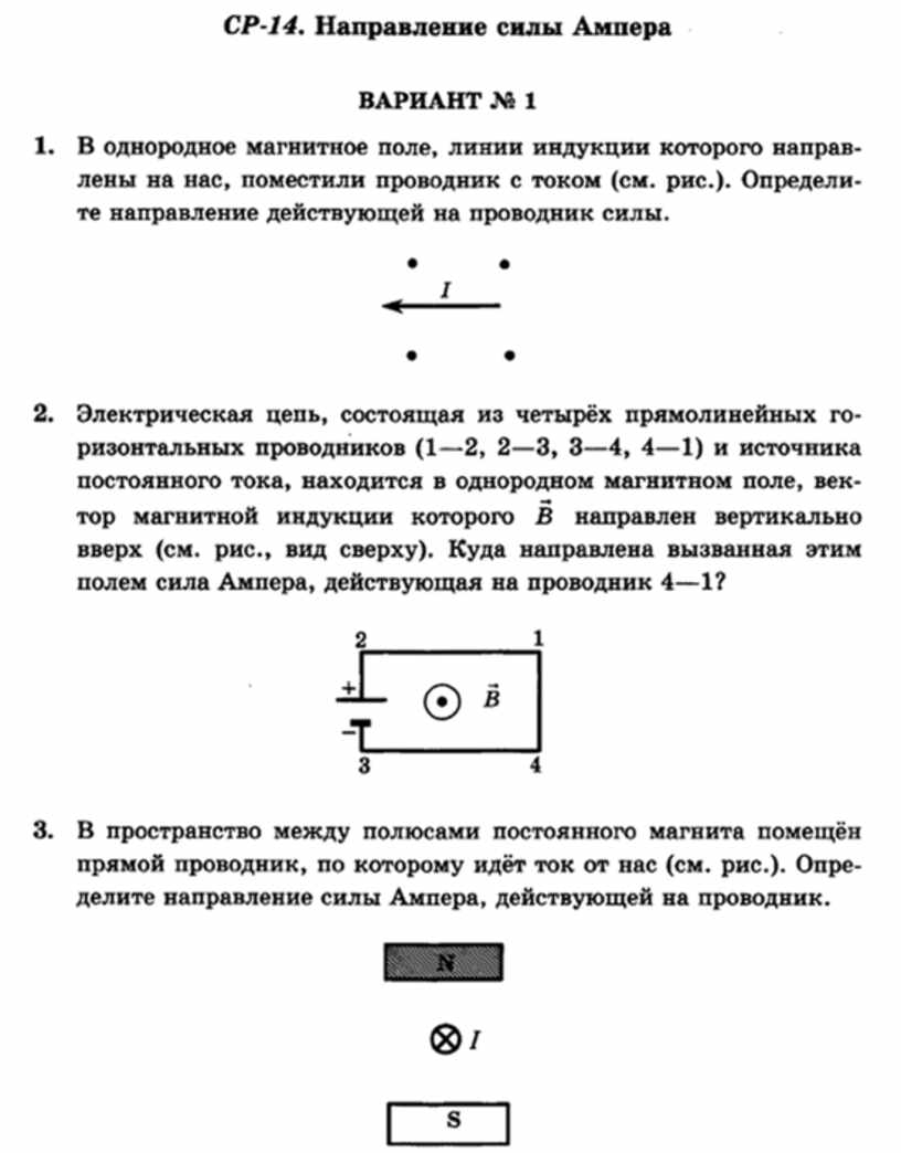 Проводник помещен в магнитное поле индукцией. Сила Ампера задачи физика 11 класс. Направление силы Ампера задачи. Физика 10 класс сила Ампера магнитное. Задания на направление силы Ампера и Лоренца.