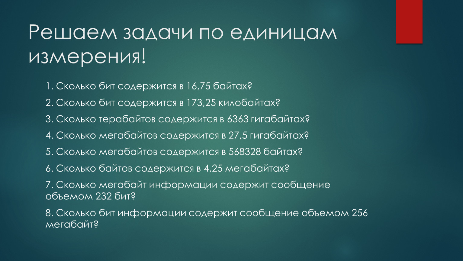 Сколько информации в килобайтах содержится в картинке экрана с разрешающей способностью 256x1280 256